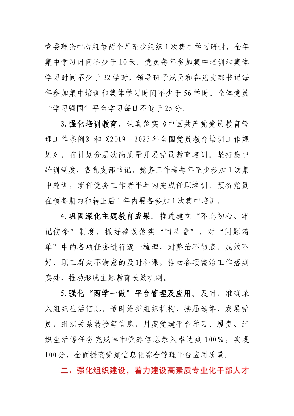 2021年集团公司党建工作要点_第2页