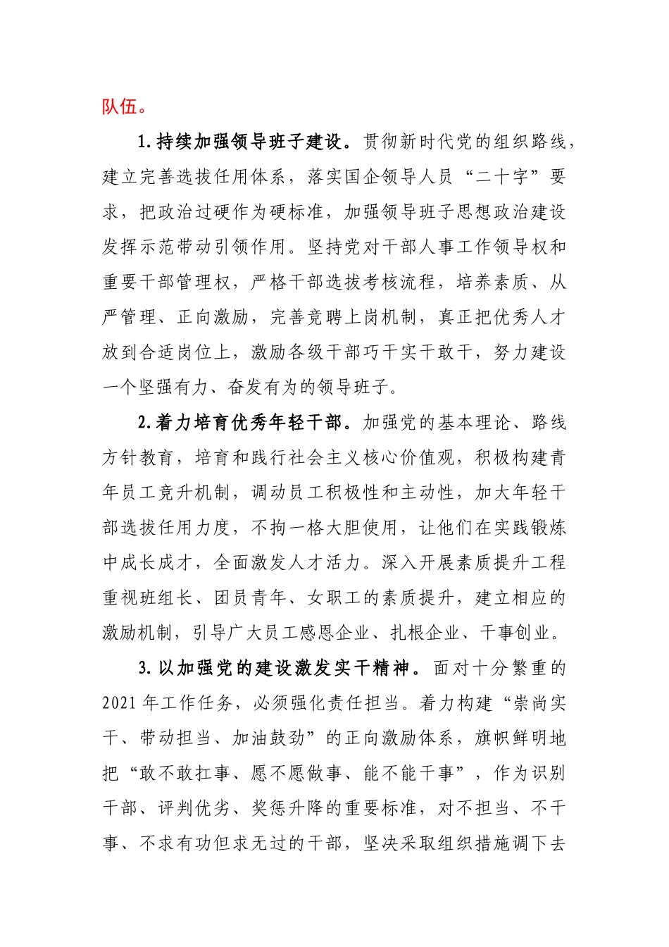 2021年集团公司党建工作要点_第3页