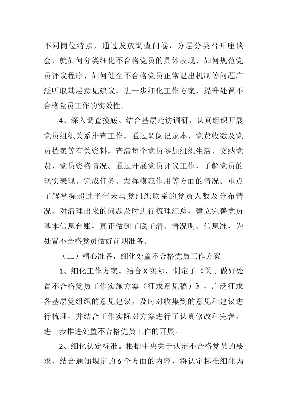 2021年区委党建工作领导小组开展处置不合格党员工作情况汇报_第2页