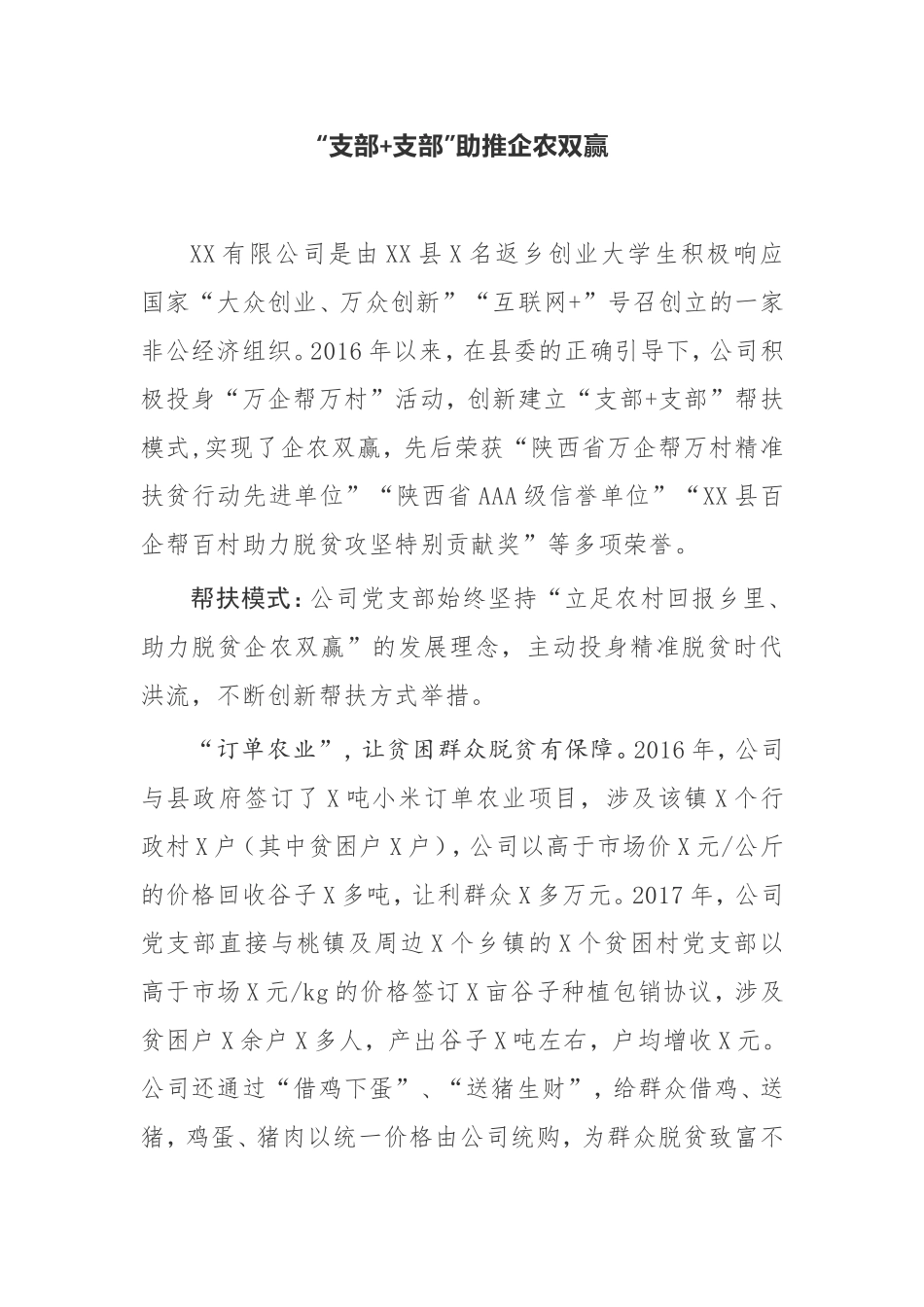 【经验材料】党建工作品牌建设_第1页