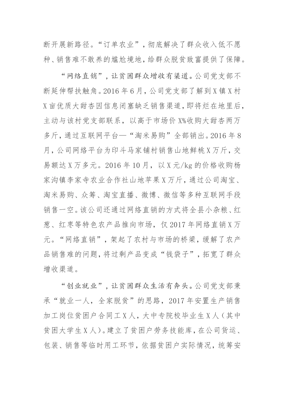 【经验材料】党建工作品牌建设_第2页