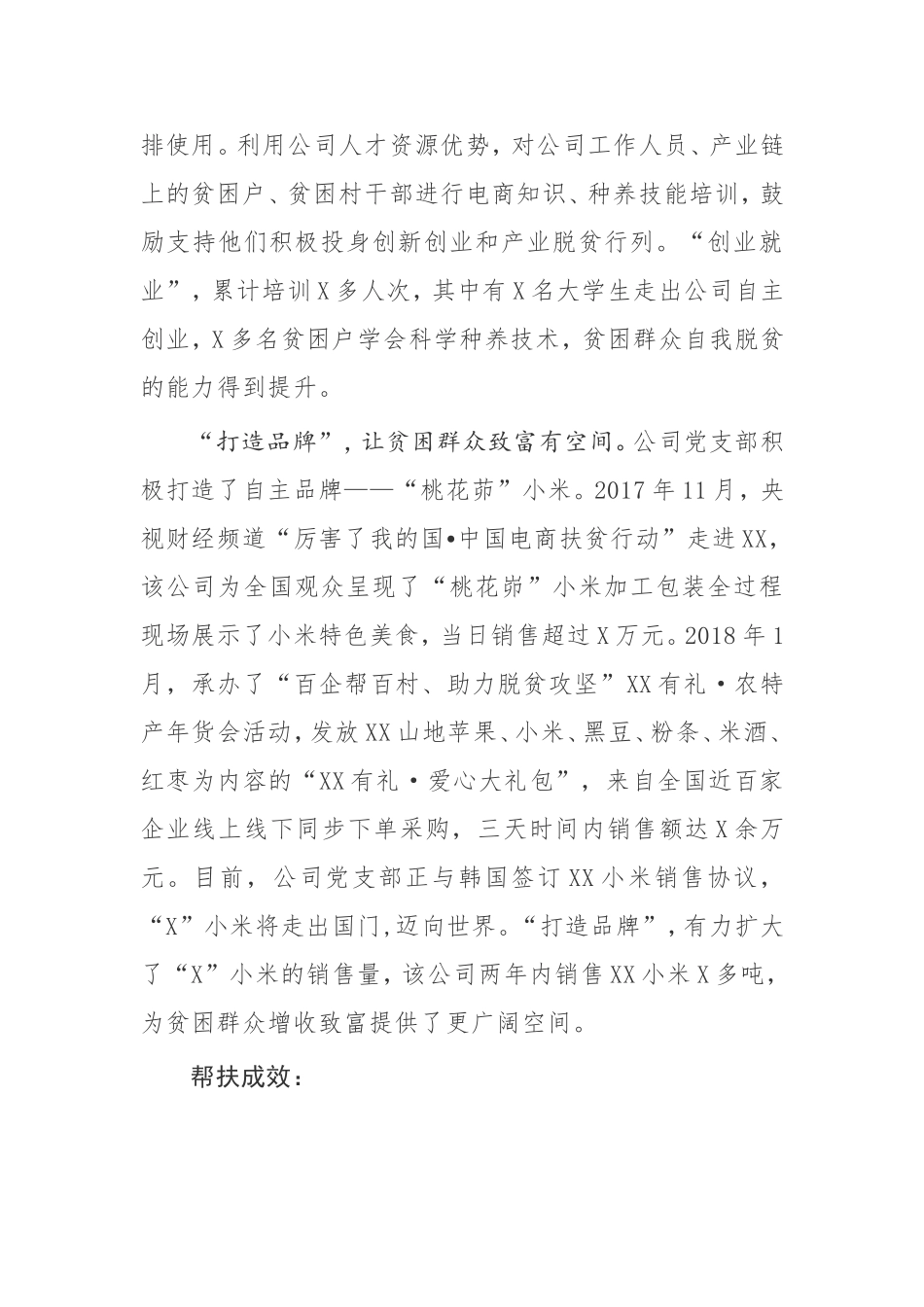 【经验材料】党建工作品牌建设_第3页