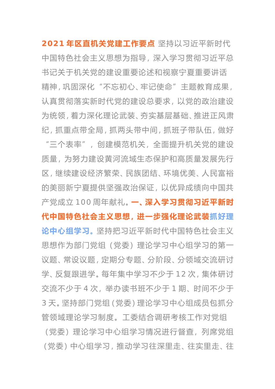 2021年区直机关党建工作要点_第1页