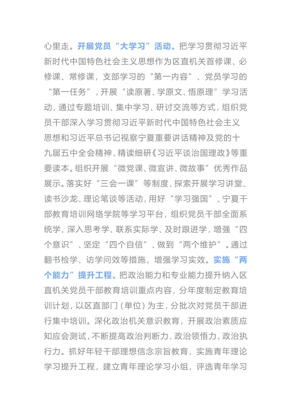 2021年区直机关党建工作要点_第2页