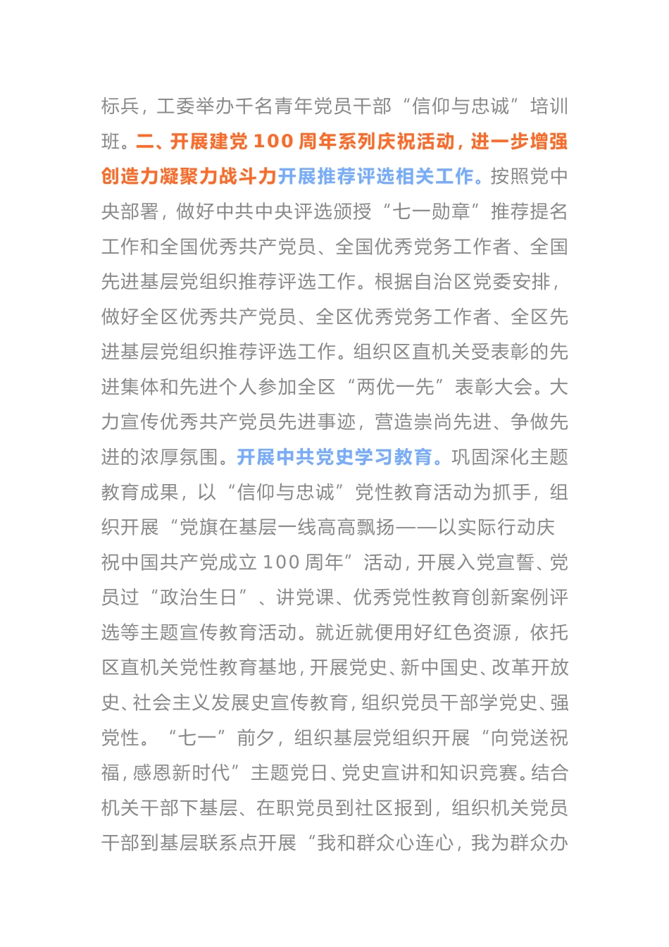2021年区直机关党建工作要点_第3页