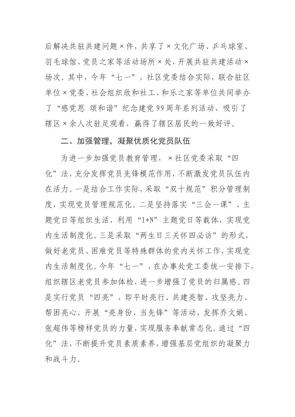 【经验汇报】基层党建品牌经验汇报_第2页