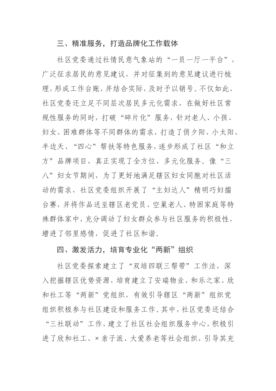 【经验汇报】基层党建品牌经验汇报_第3页