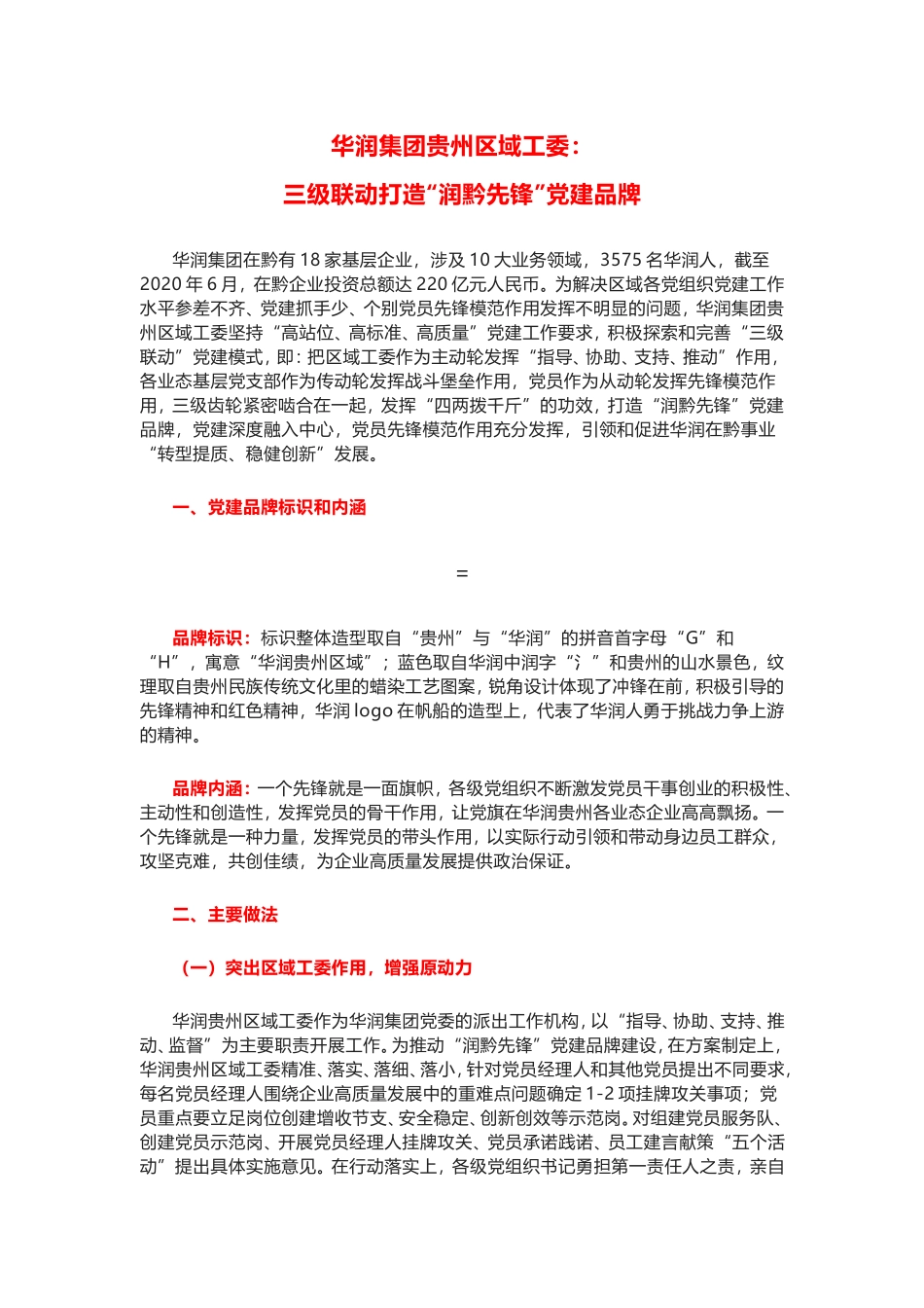 “润黔先锋”党建品牌_第1页