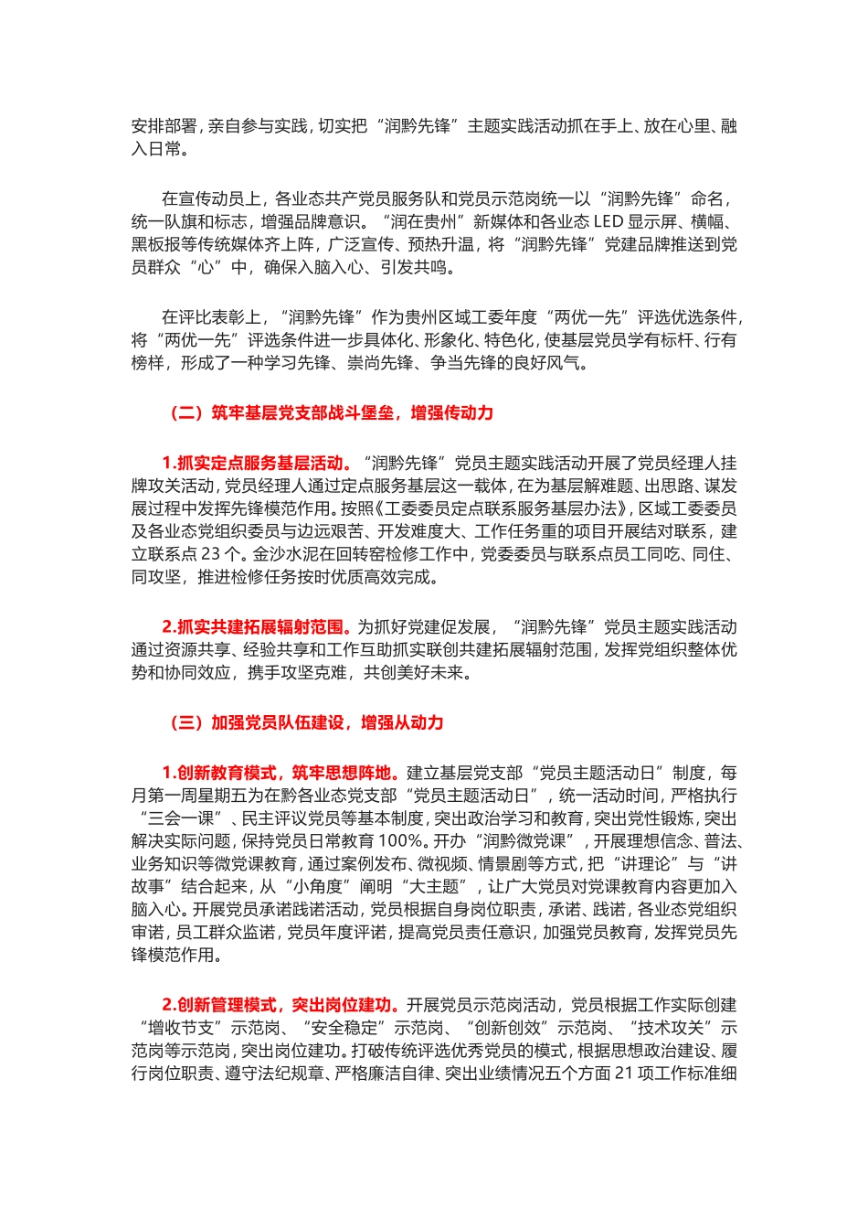 “润黔先锋”党建品牌_第2页