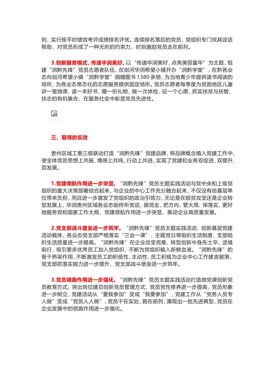 “润黔先锋”党建品牌_第3页