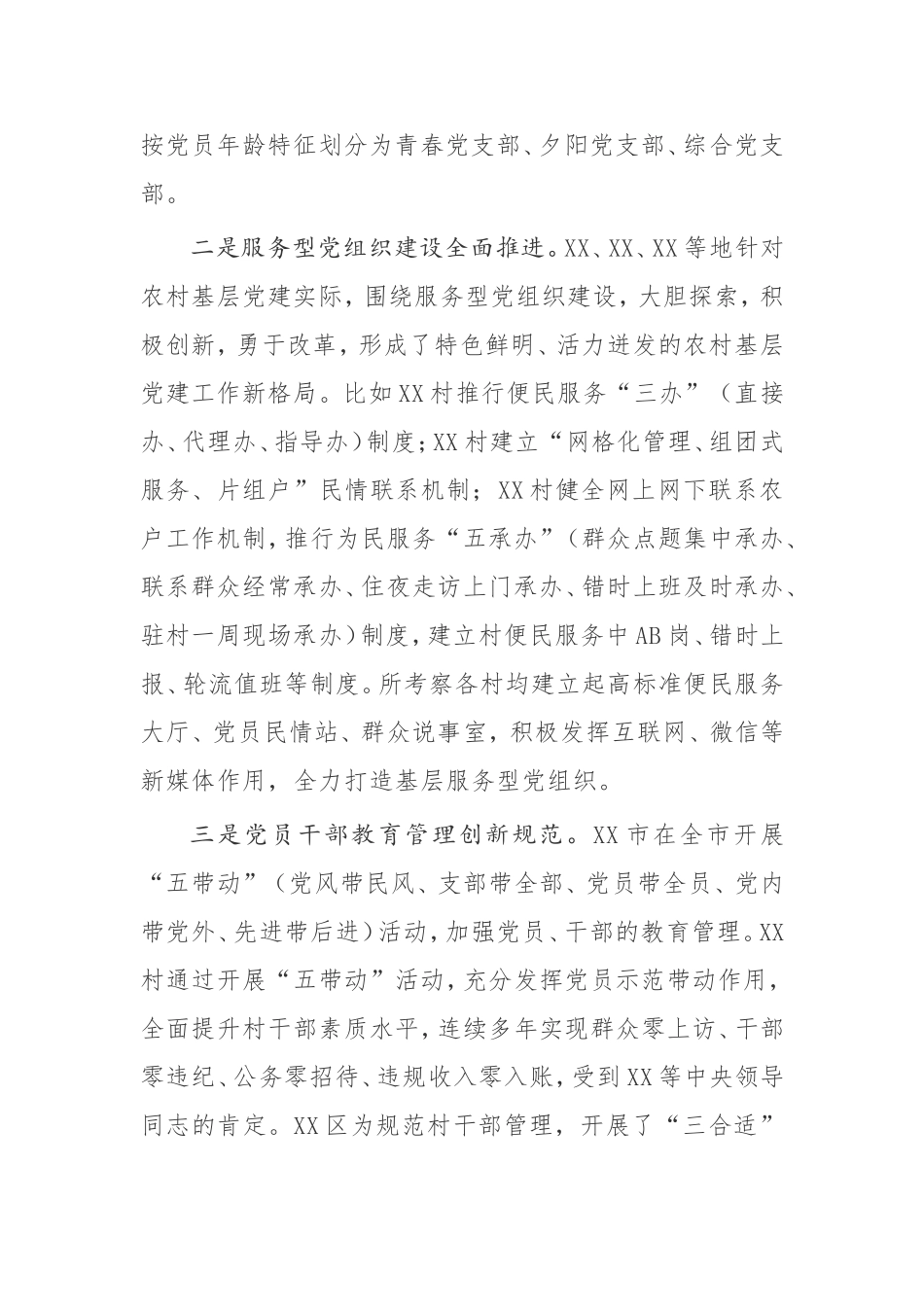 【考察报告】学习考察基层党建情况报告_第2页