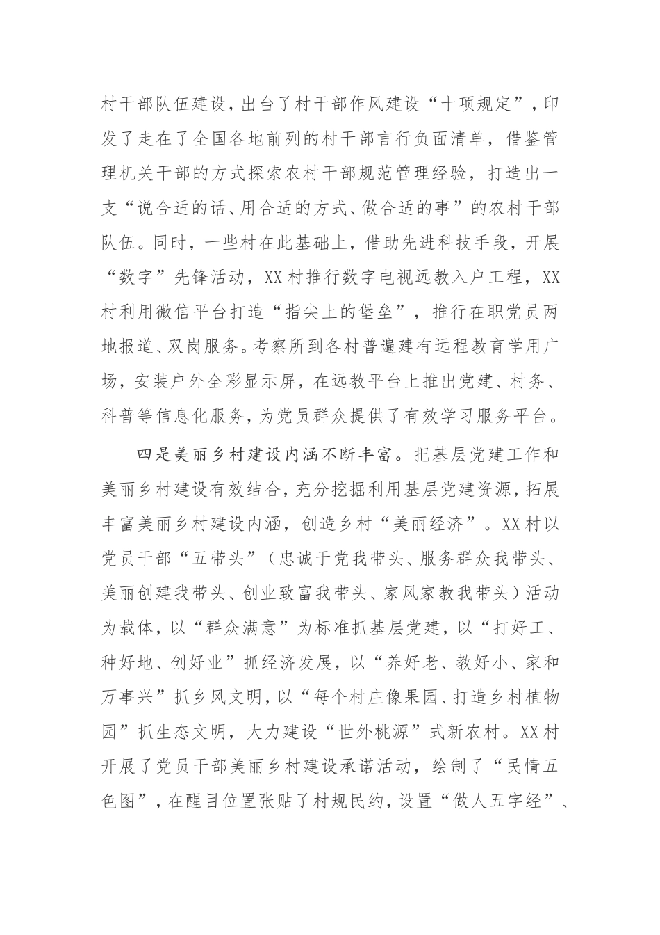 【考察报告】学习考察基层党建情况报告_第3页