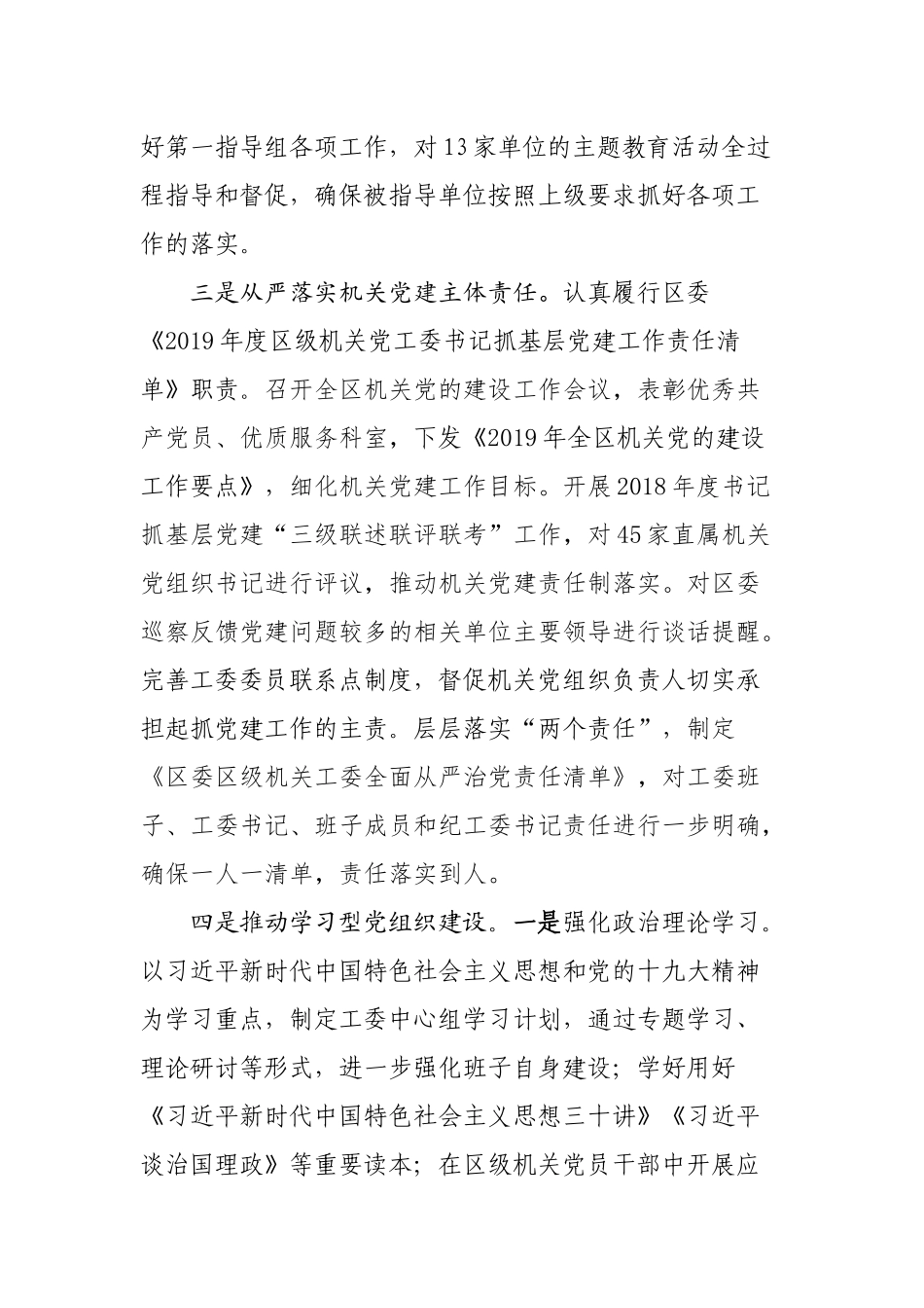2019年区级机关工委书记抓基层党建工作述职报告_第3页