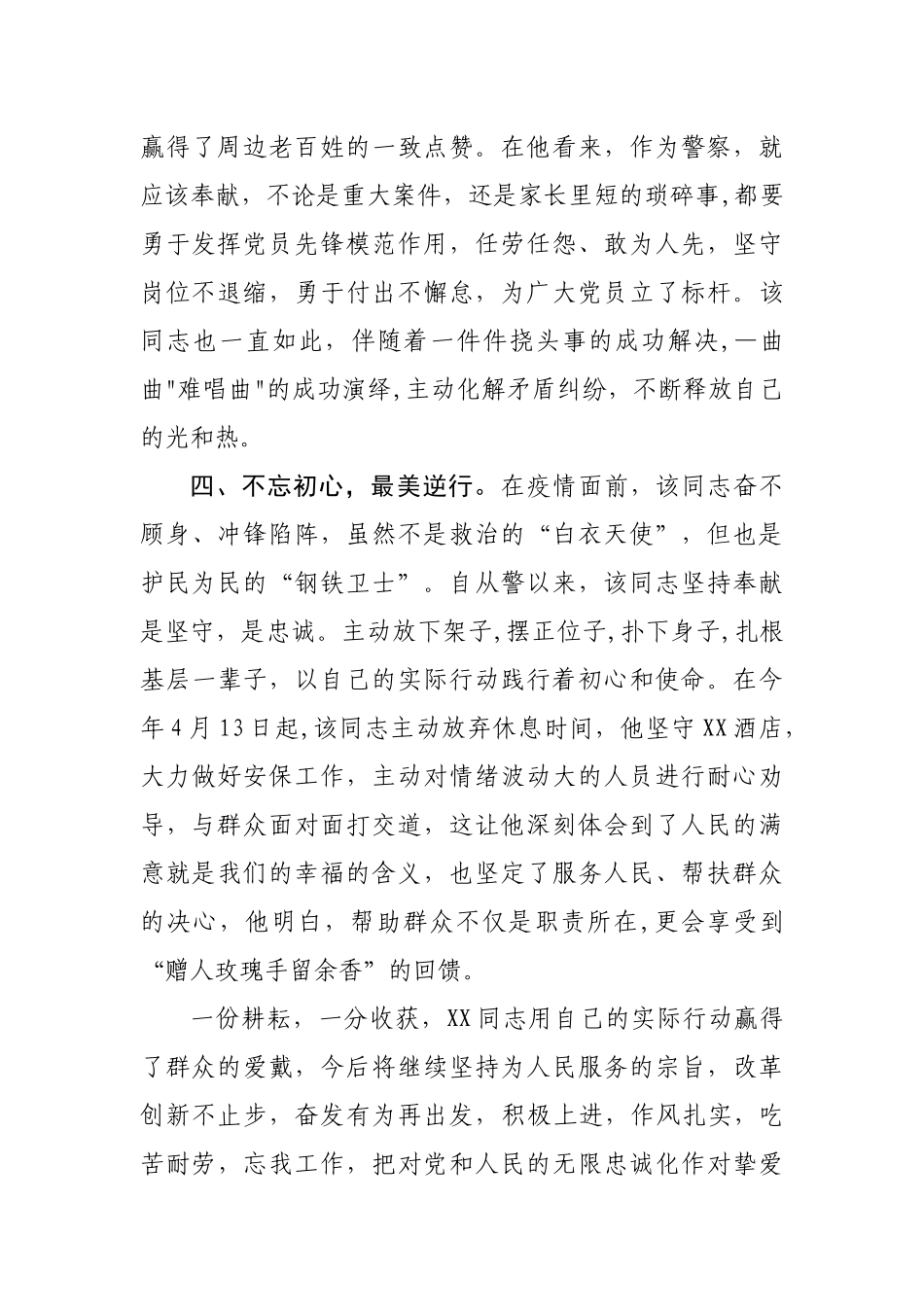 XX警员先进事迹材料_第2页
