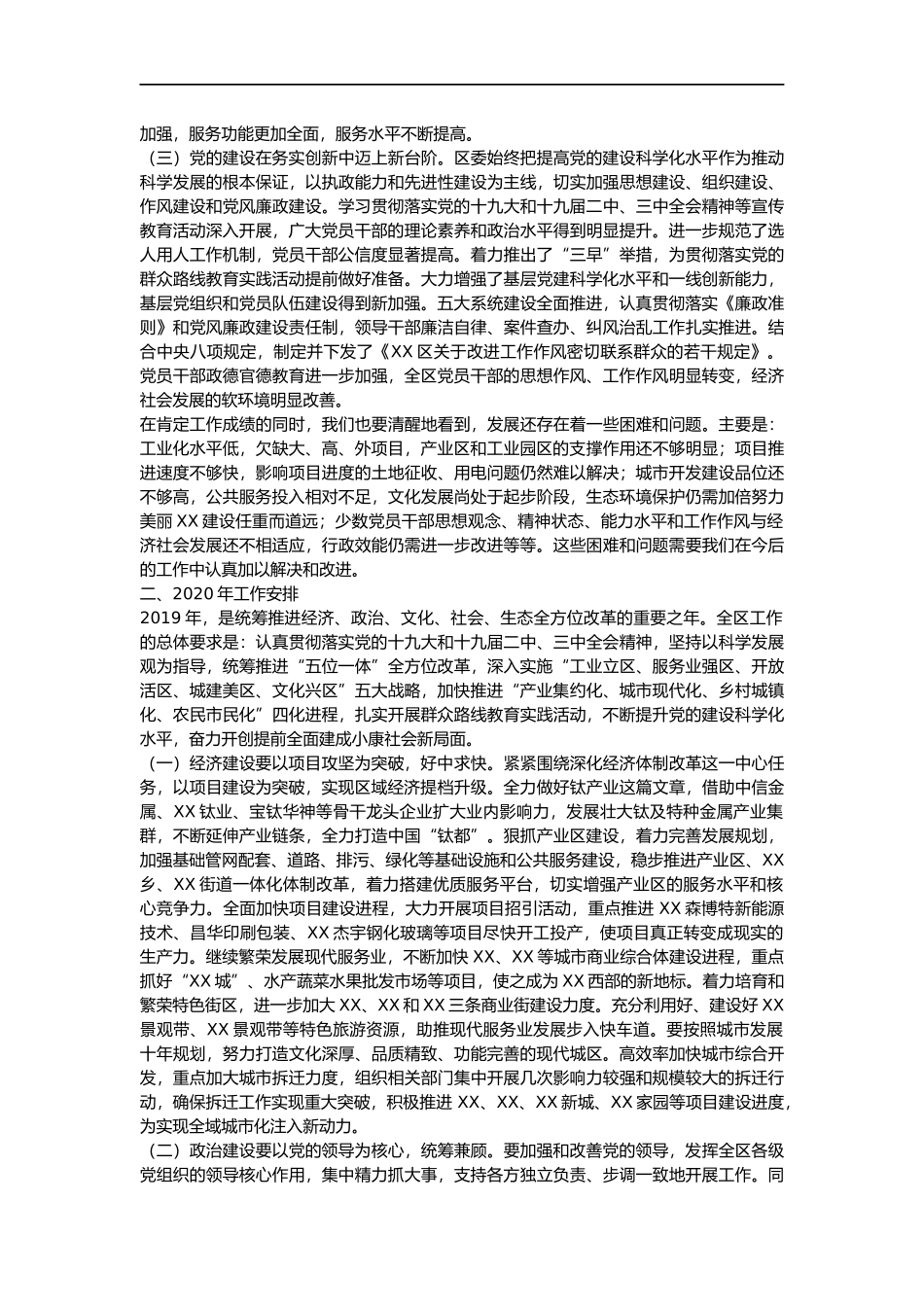 2019年区委党建工作总结_第2页