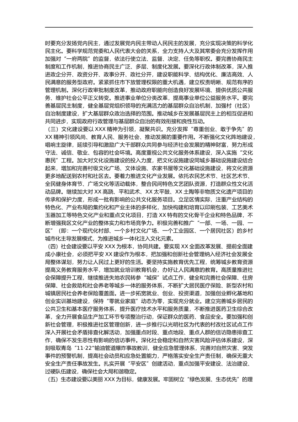 2019年区委党建工作总结_第3页