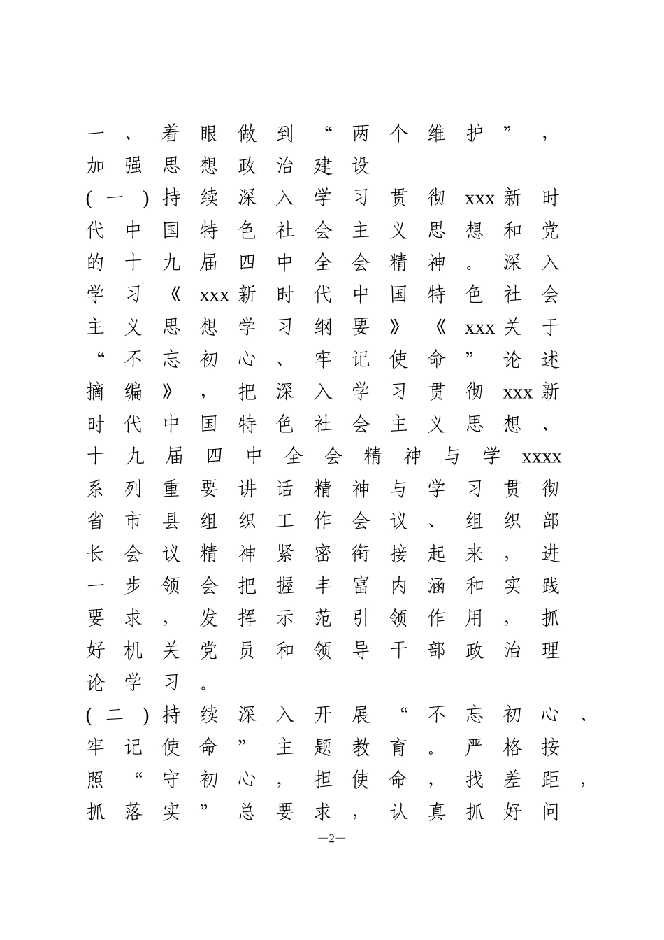 XX局“十四五”党建工作规划_第2页