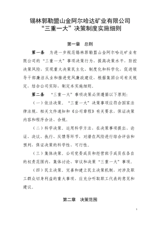 “三重一大”管理制度