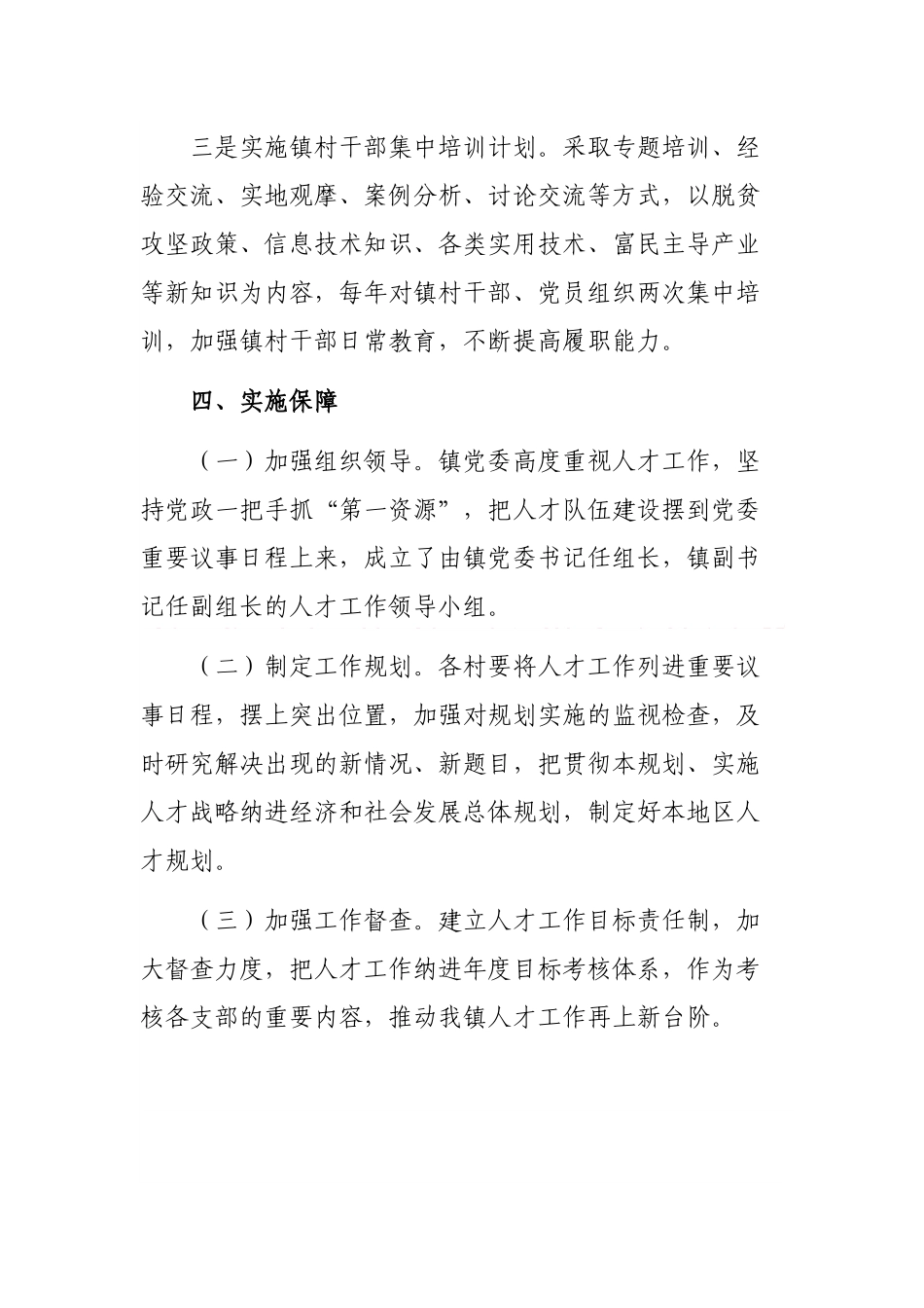 2021年人才工作方案_第3页