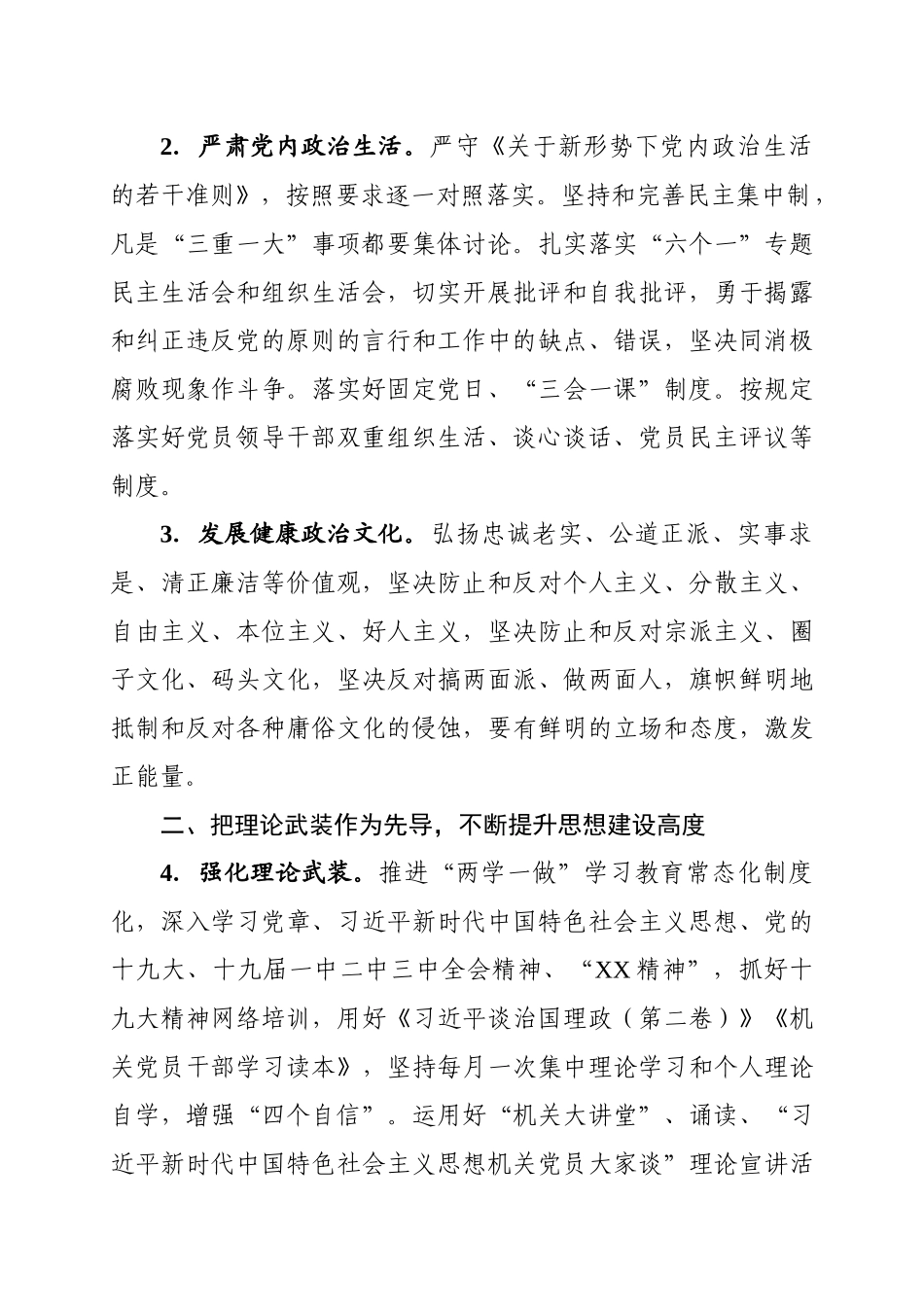 XX局党组2019年党建工作要点_第2页