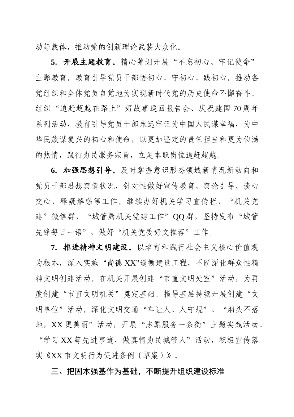 XX局党组2019年党建工作要点_第3页