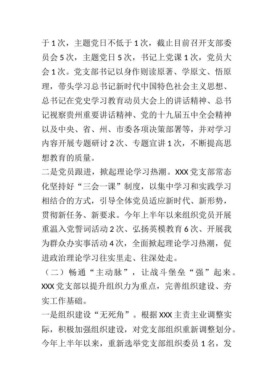 2021年上半年XXX党支部党建工作情况报告  机关党委党支部_第2页