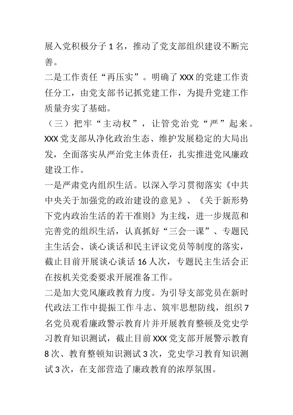2021年上半年XXX党支部党建工作情况报告  机关党委党支部_第3页
