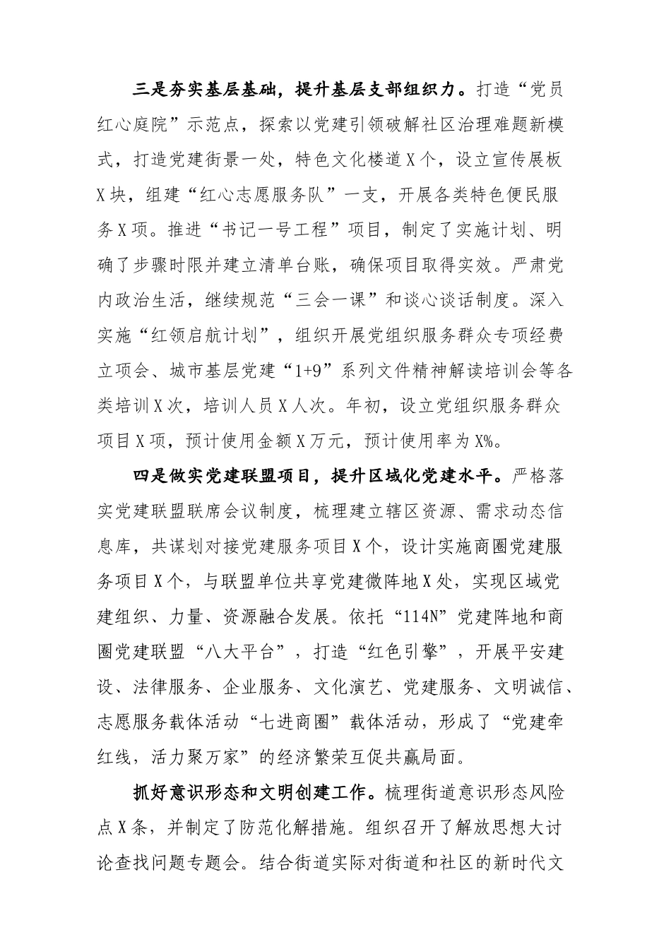 2021年上半年党建工作总结（街道社区）_第2页
