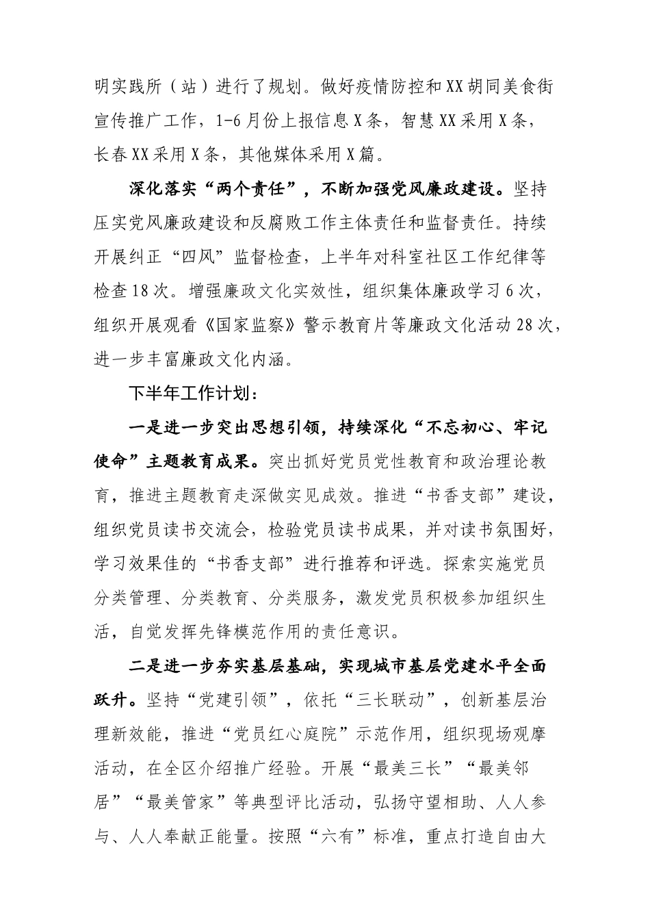 2021年上半年党建工作总结（街道社区）_第3页
