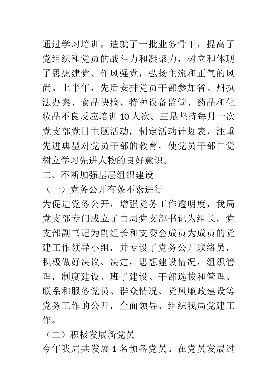 2021年上半年党建工作总结（市场监管局）_第2页