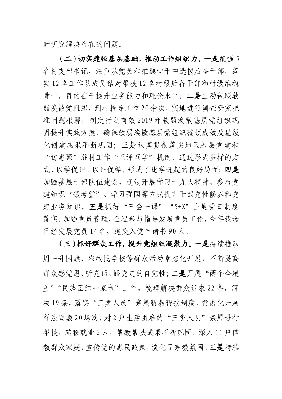 xx牧场牧场党建工作交流材料_第2页