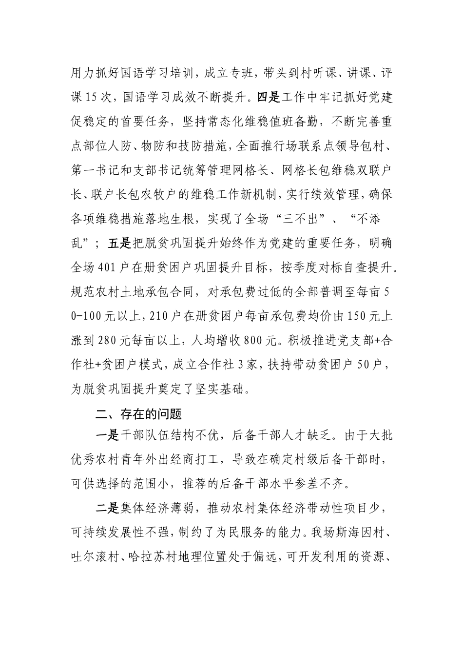 xx牧场牧场党建工作交流材料_第3页