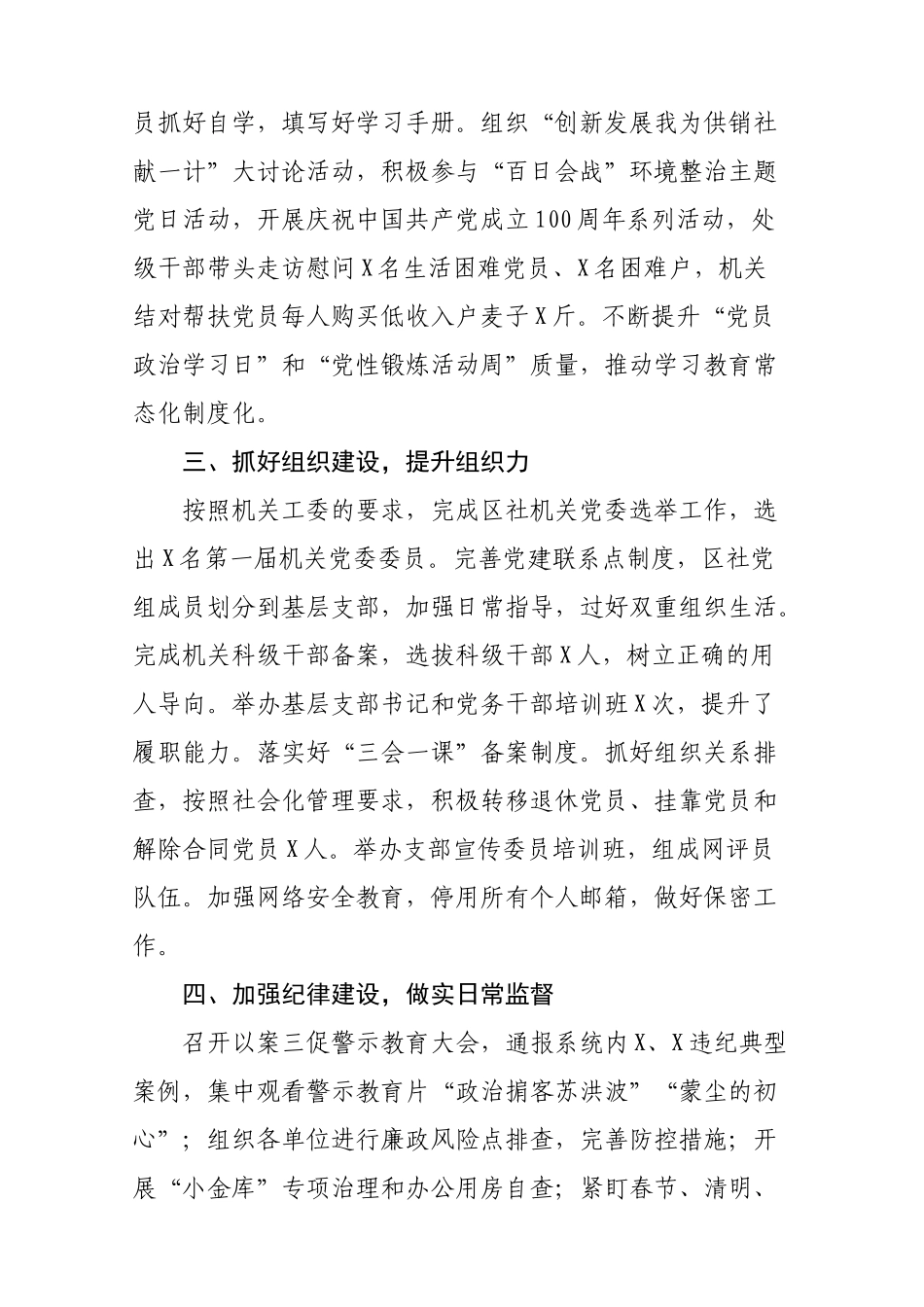 2021年上半年党建工作总结（县市区直机关）_第2页