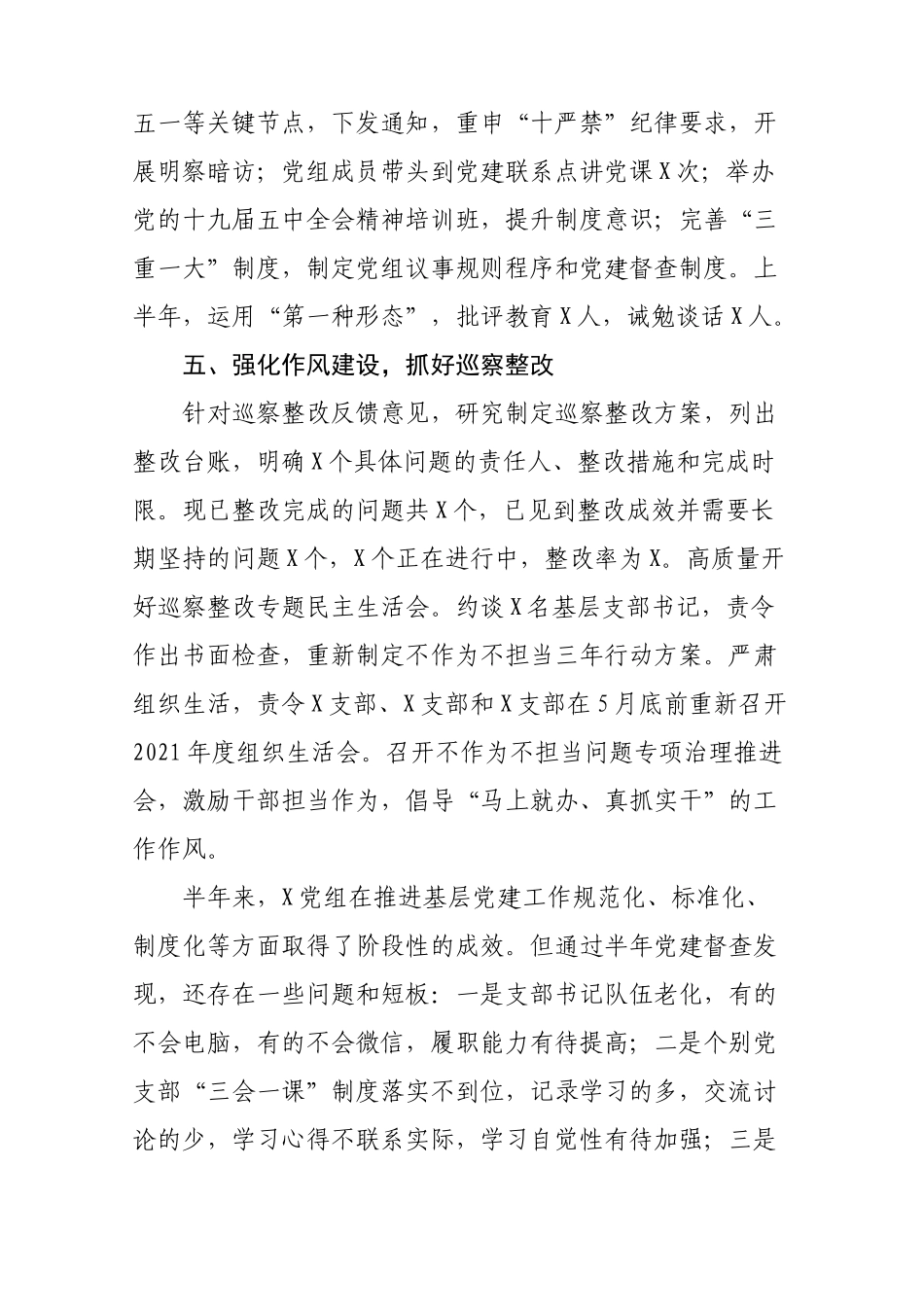 2021年上半年党建工作总结（县市区直机关）_第3页