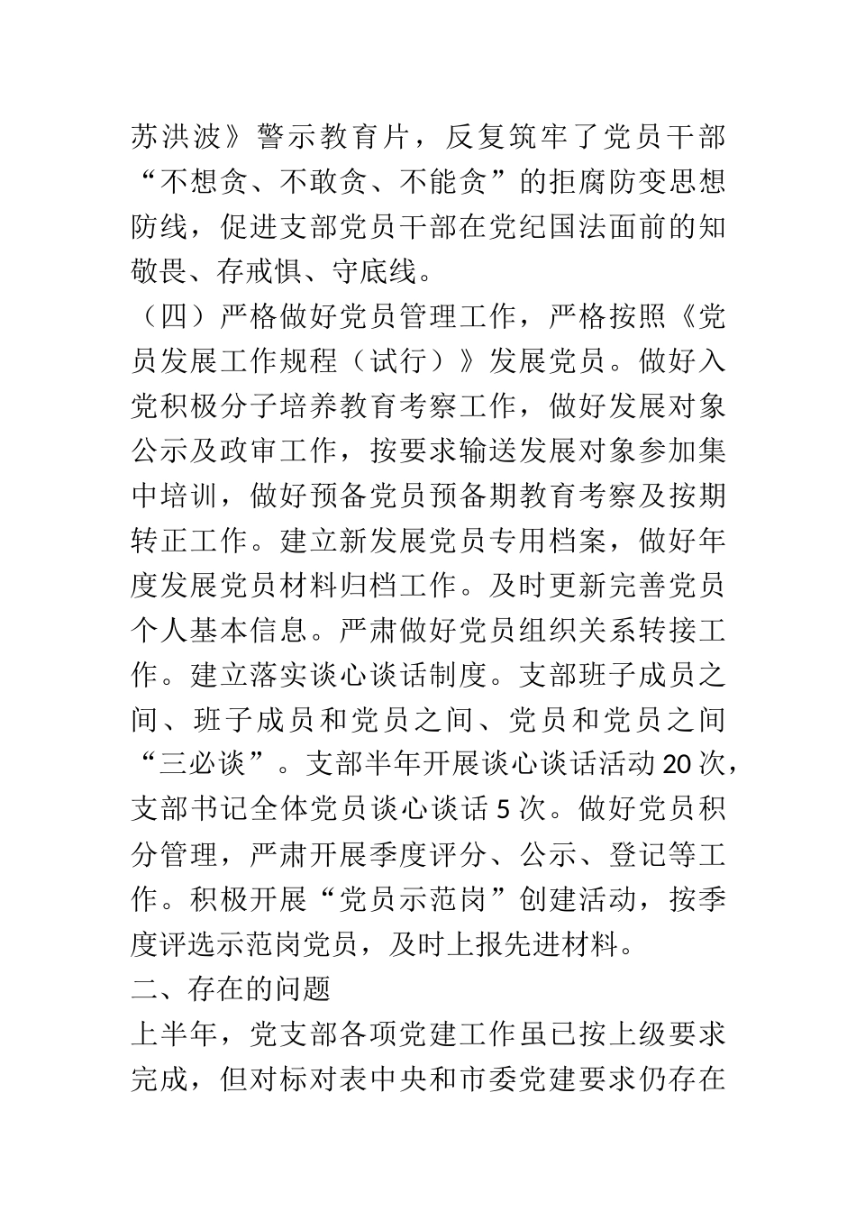 2021年上半年党支部基层党建工作总结  市委某支部_第3页