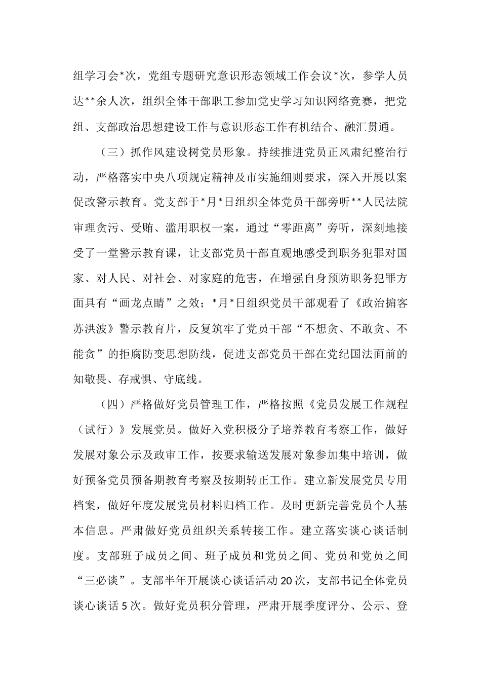 2021年上半年党支部基层党建工作总结_第2页