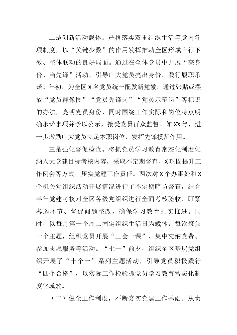 2021年上半年基层党建工作汇报及下半年重点工作安排_第2页