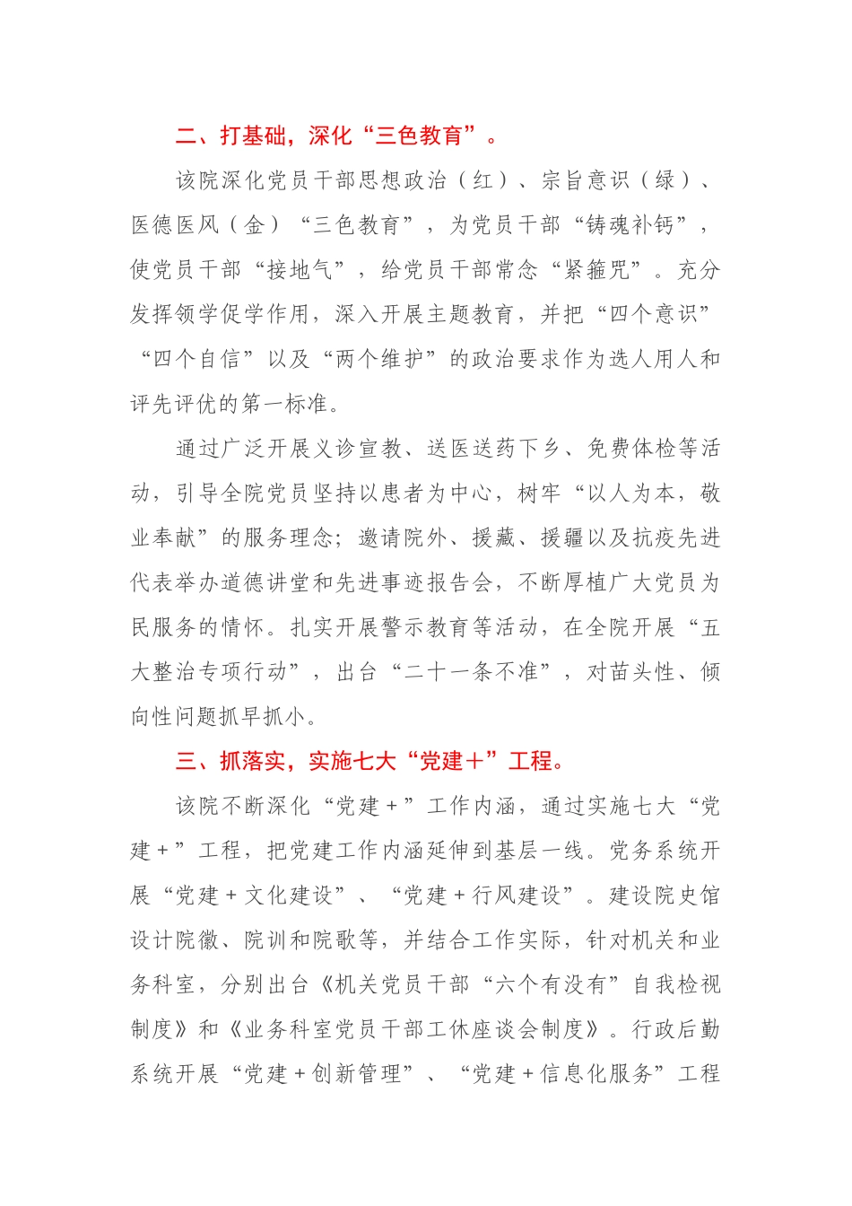 XX人民医院：打造党建品牌，引领高质量发展（医院创党建品牌经验材料）_第2页