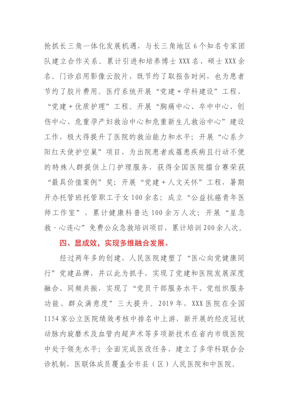 XX人民医院：打造党建品牌，引领高质量发展（医院创党建品牌经验材料）_第3页
