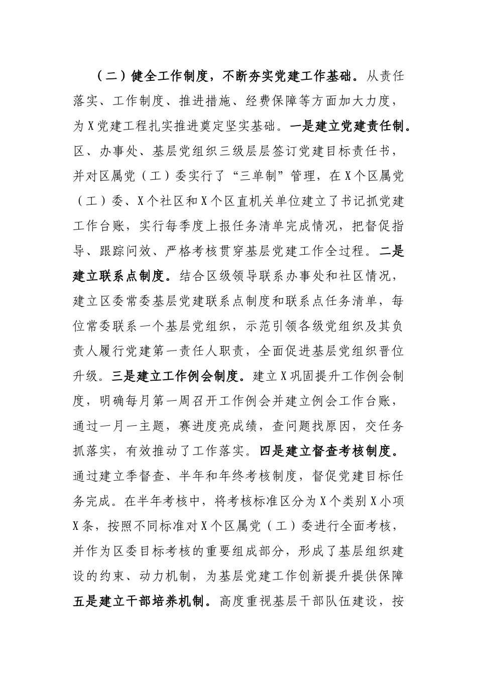 2021年上半年基层党建工作情况汇报 区委_第3页