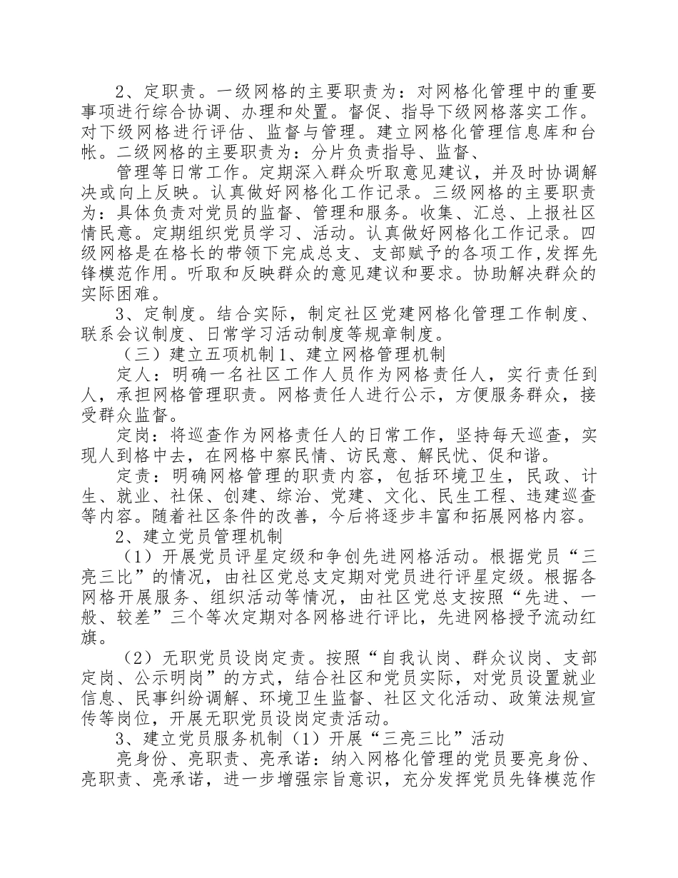 XX社区党建工作网格化管理实施方案_第2页