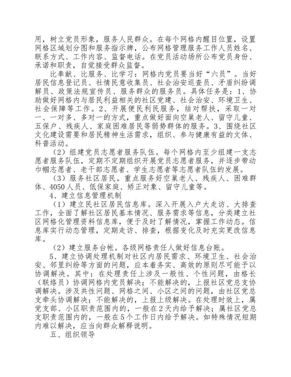 XX社区党建工作网格化管理实施方案_第3页