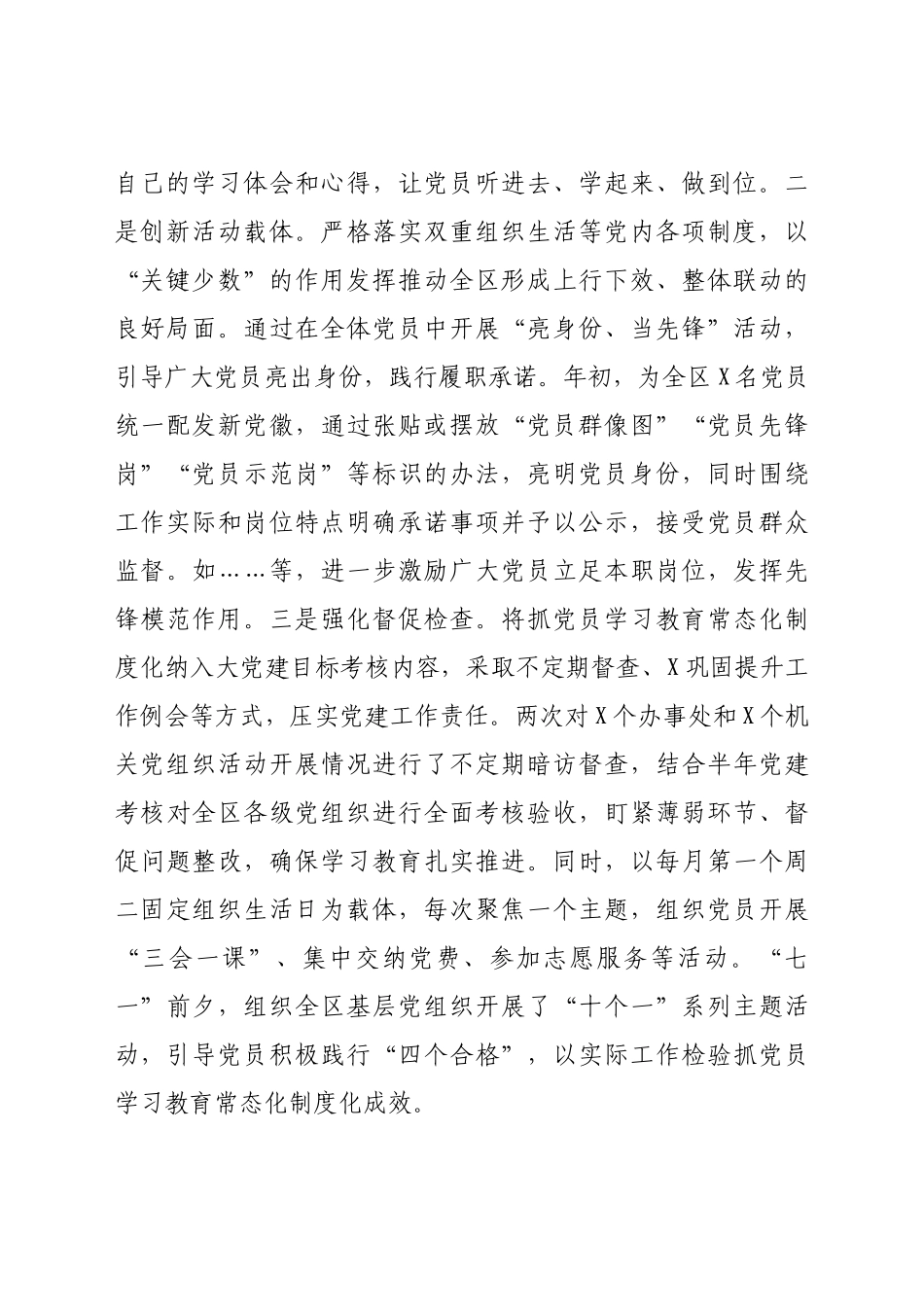 2021年上半年基层党建工作情况总结汇报_第2页