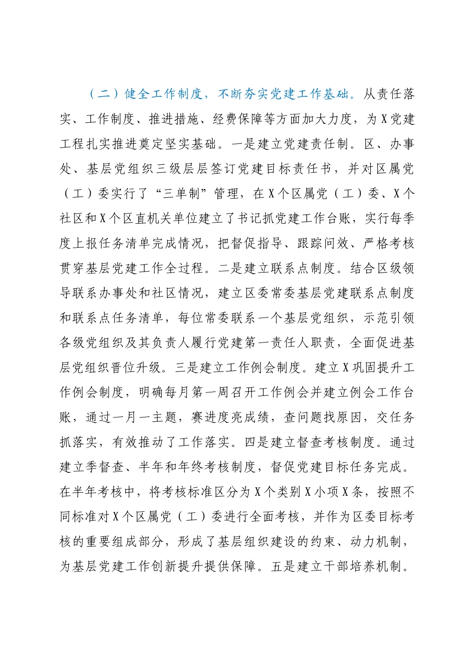 2021年上半年基层党建工作情况总结汇报_第3页