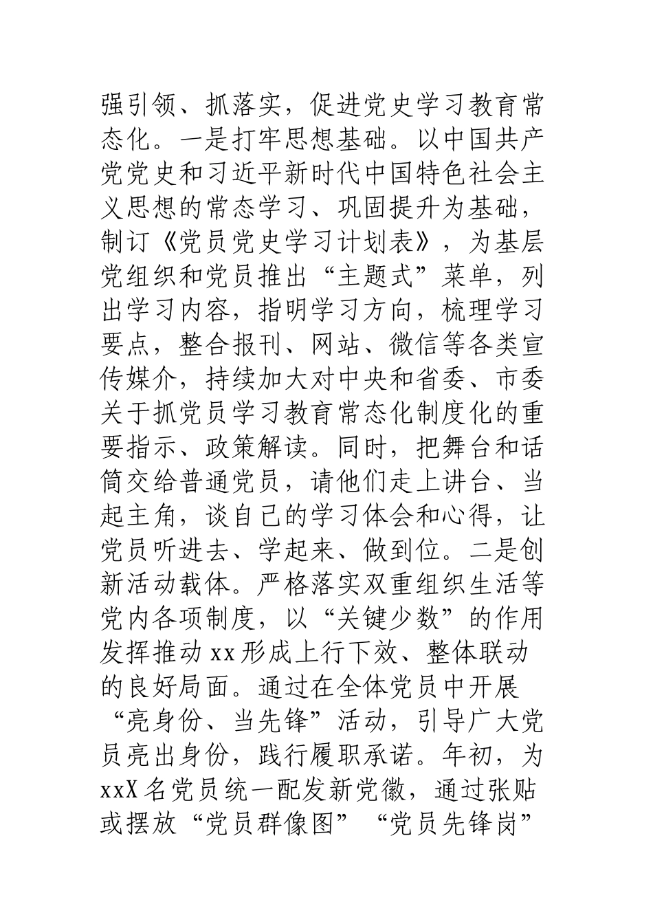 2021年上半年基层党建工作总结 模板范文_第2页