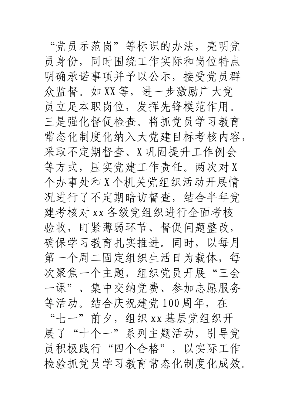 2021年上半年基层党建工作总结 模板范文_第3页