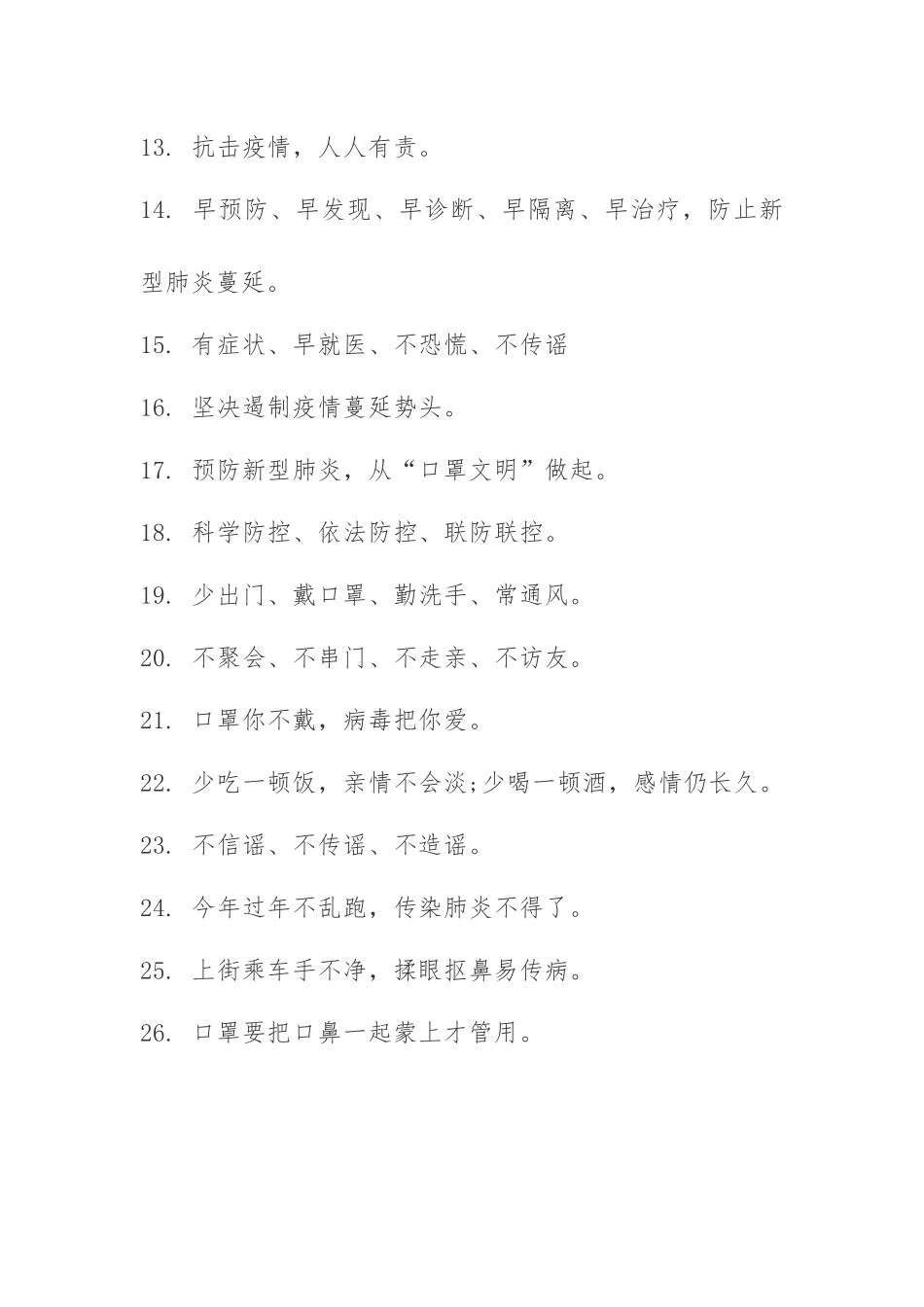 XX省疫情防控标语口号_第2页