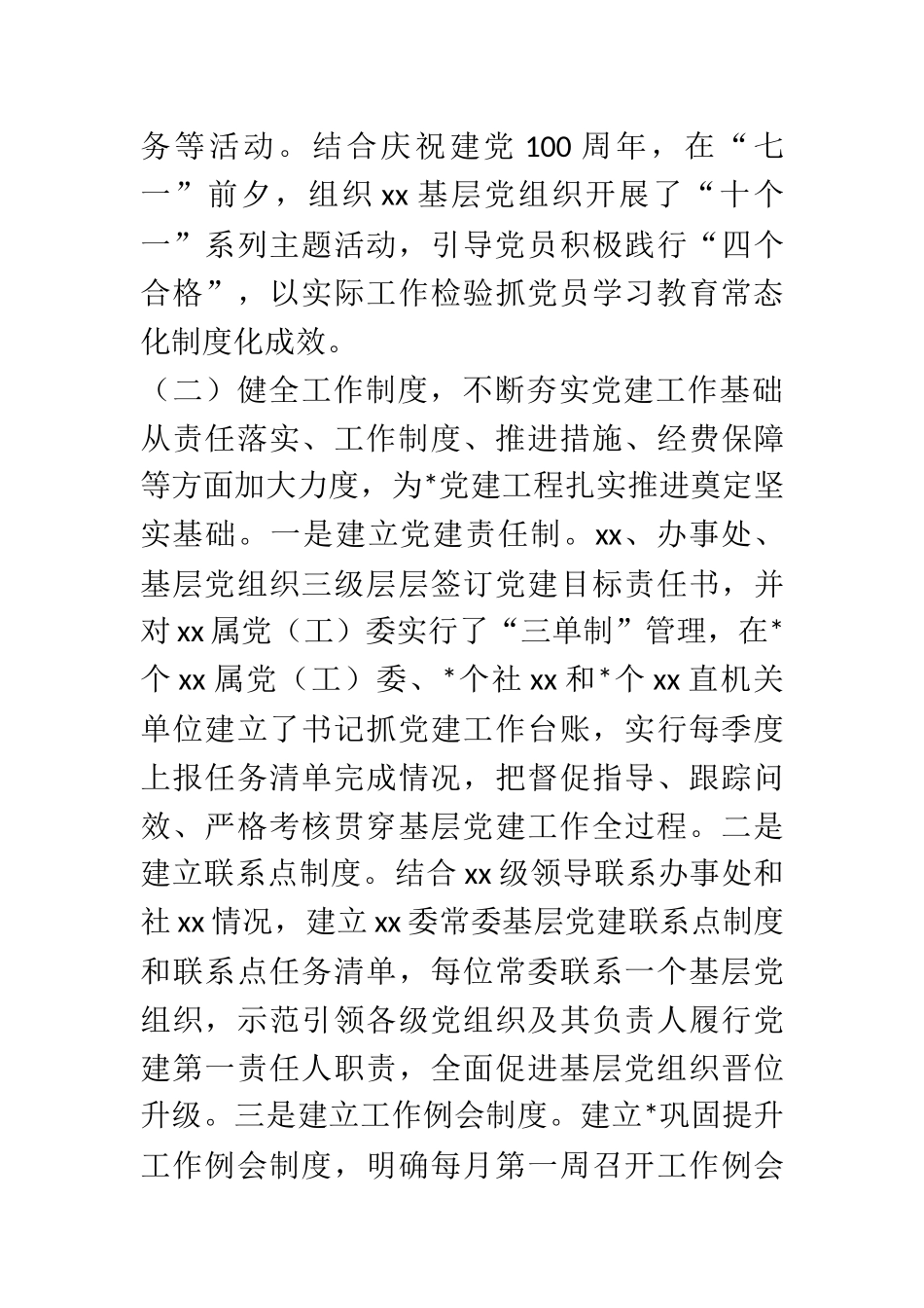 2021年上半年基层党建工作总结及下半年工作安排模板范文_第3页