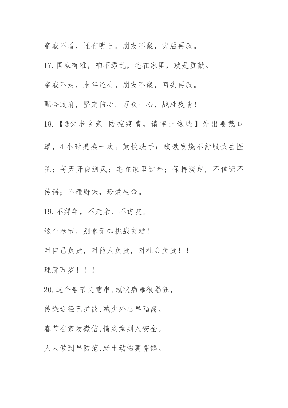 XX省疫情防控宣传标语_第2页