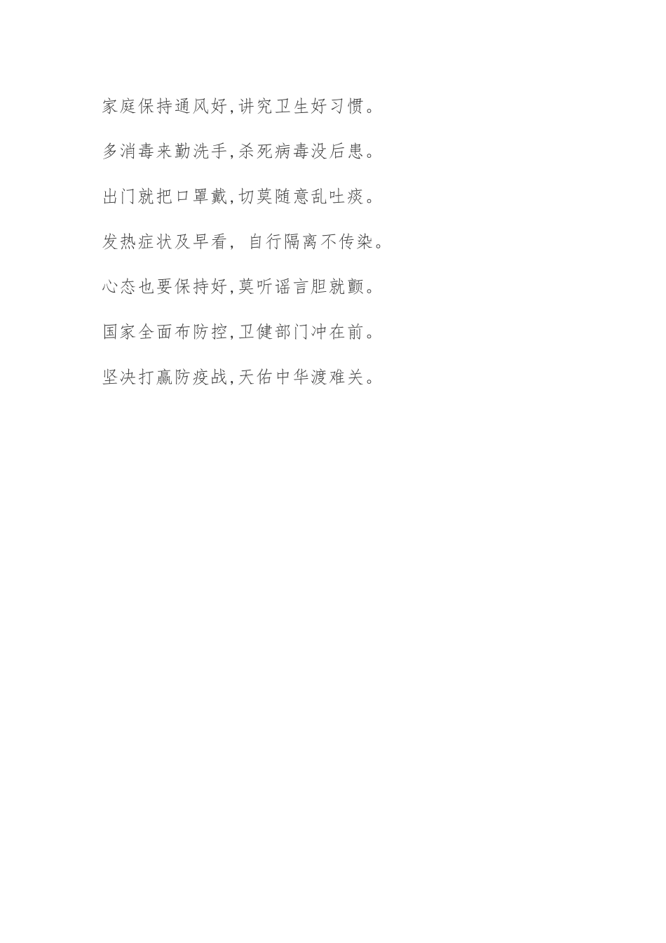 XX省疫情防控宣传标语_第3页